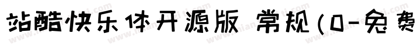 站酷快乐体开源版 常规(0字体转换